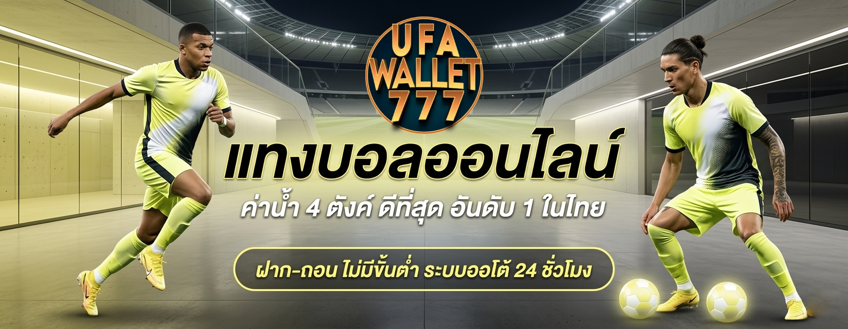 ยู ฟ่า เบท